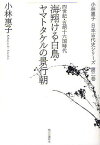 小林惠子日本古代史シリーズ 第2巻[本/雑誌] (単行本・ムック) / 小林惠子/著