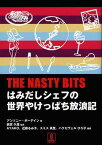 はみだしシェフの世界やけっぱち放浪記 / 原タイトル:THE NASTY BITS[本/雑誌] (単行本・ムック) / アンソニー・ボーデイン/著 西宮久雄/監訳 AYAKO/訳 近藤るみ子/訳 スミス真理/訳 ハクセヴェルひろ子/訳