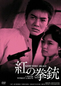日活100周年邦画クラシックス・GREAT 20 (16) 紅の拳銃[DVD] HDリマスター版 / 邦画