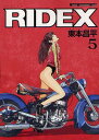 RIDEX (ライデックス) 本/雑誌 5 (Motor Magazine Mook) (単行本 ムック) / 東本昌平/〔作〕