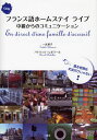 ご注文前に必ずご確認ください＜商品説明＞＜収録内容＞出発準備編シャルル・ド・ゴール空港-初めて出会う・自己紹介するパリへ向かう車中-驚き家について1-お宅拝見家について2-寝室と家の中の設備夜ご飯1-テーブルの支度夜ご飯2-みんなで食事する夜にお風呂を使うパス・ナヴィゴ-地下鉄の駅へ向かいながら夕ご飯の買い物〔ほか〕＜商品詳細＞商品番号：NEOBK-1020375Ichigan Sadako / Cho Patorikku Re Bora Ru / Cho / Furansugo Homestay Live Chukyu Kara No Communication CD Zukeメディア：本/雑誌重量：340g発売日：2011/09JAN：9784384056662フランス語ホームステイライブ 中級からのコミュニケーション CD付[本/雑誌] (単行本・ムック) / 一丸禎子/著 パトリック・レボラール/著2011/09発売