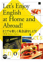 どこでも楽しく英会話をしよう! CD付[本/雑誌] (単行本・ムック) / 行時潔/著 A.J.パーカー/著