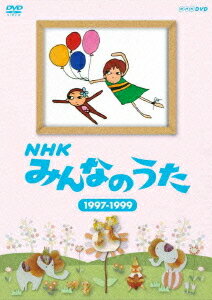 ご注文前に必ずご確認ください＜商品説明＞50年にわたりあらゆる世代の人々に親しまれてきた「みんなのうた」で放映された楽曲の中から人気曲をセレクトした作品集。1997年から1999年に放映された楽曲のうち13曲を収録予定。 ブックレット (歌詞カード)封入。＜商品詳細＞商品番号：NSDS-16378Family / NHK Minna no uta 1997-1999メディア：DVD収録時間：40分リージョン：2カラー：カラー音声：日本語 リニアPCM ステレオ発売日：2011/10/21JAN：4988066179495NHK みんなのうた[DVD] 1997〜1999 / ファミリー2011/10/21発売