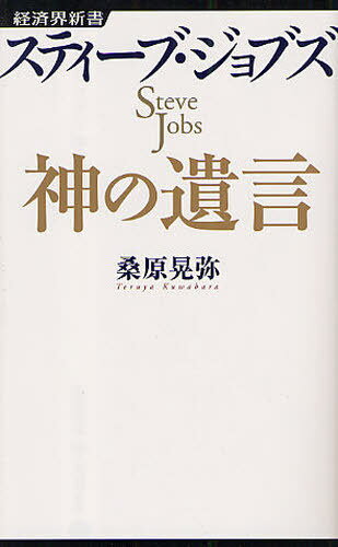 スティーブ・ジョブズ 最後の言葉 なみじん on X: 