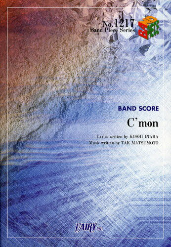 C’mon BAND SCORE[本/雑誌] (Band Piece Series) (楽譜・教本) / KOSHIINABA/〔作詞〕 TAKMATSUMOTO/〔..