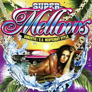 SUPER Mellows / DOMESTIC / U.S. WESTCOAST STYLE[CD] / オムニバス
