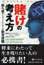 賭けの考え方 勝ち組ポーカープレイヤーの思考習慣 本/雑誌 (カジノブックシリーズ) / 原タイトル:THE POKER MINDSET (単行本 ムック) / イアン テイラー/著 マシュー ヒルガー/著 フジタカシ/訳