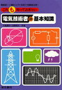 これも知っておきたい電気技術者の基本知識 電験第1・2種ならびに技術士受験者必携![本/雑誌] (単行本・ムック) / 大嶋輝夫/共著 山崎..