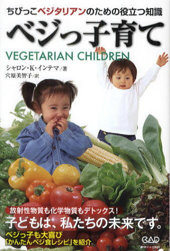 ٥ûҰ Ӥä٥ꥢΤΩμ / ȥ:VEGETARIAN CHILDREN[/] (ñܡå) / K...