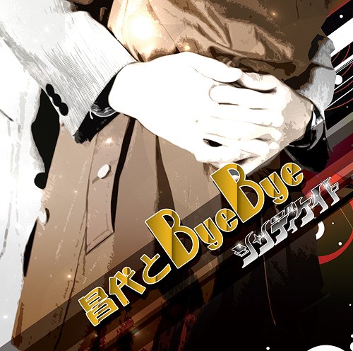 ByeBye[CD] [/TYPE B] / ǥ