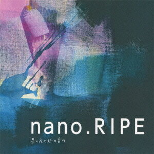 星の夜の脈の音の[CD] [通常盤] / nano.RIPE