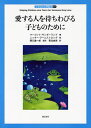 子どもの心理臨床 8-1 / 原タイトル:Helping Children who Yearn for Someone they Love 本/雑誌 (単行本 ムック) / マーゴット サンダーランド/著 ニッキー アームストロング/絵