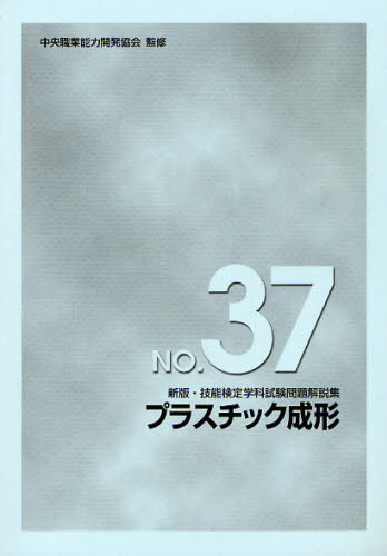 楽天市場】技能検定学科試験問題解説集(本・雑誌・コミック)の通販 楽天市場】技能検定学科試験問題解説集(本・雑誌・コミック)の通販