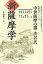 [書籍のゆうメール同梱は2冊まで]/新薩摩学 中世薩摩の雄渋谷氏[本/雑誌] (新薩摩学シリーズ) (単行本・ムック) / 小島摩文/編 鹿児島純心女子大学国際文化研究センター/〔編〕 三木靖/〔執筆〕 新名一仁/〔執筆〕 日隈正守/〔執筆〕 吉本明弘/〔執筆〕 上床真/〔執筆〕 岩