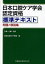 #10: 日本口腔ケア学会認定資格標準テキスト 問題と解説集3級・4級・5級の画像