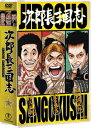 ご注文前に必ずご確認ください＜商品説明＞マキノ雅弘監督による痛快娯楽時代劇シリーズ「次郎長三国志」の第3集。意地と度胸を懐に、命を懸けたやくざ渡世を行く次郎長一家の活躍を描く。『〜第七部 初祝い清水港』『〜第八部 海道一の暴れん坊』『〜第九部 荒神山』の3作品を収録。 ■解説書付き。リバーシブルジャケット仕様 (尾田栄一郎描きおろしイラスト&劇場公開時ポスター)。＜収録内容＞[Disc 1] 次郎長三国志 第七部 初祝い清水港[Disc 2] 次郎長三国志 第八部 海道一の暴れん坊[Disc 3] 次郎長三国志 第九部 荒神山＜アーティスト／キャスト＞マキノ雅弘　若山セツ子　村上元三　小堀明男　広沢虎造[二代目]＜商品詳細＞商品番号：TDV-21310DJapanese Movie / Jirocho Sangokushi 3メディア：DVD収録時間：271分リージョン：2カラー：モノクロ発売日：2011/12/16JAN：4988104068101次郎長三国志 第三集[DVD] / 邦画2011/12/16発売