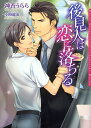 ご注文前に必ずご確認ください＜商品説明＞母を亡くし身寄りのない高3の航は、突然現れた高級宝飾店の御曹司・堂前に半ば強引に引き取られる。彼は、幼い頃によく母を訪ねて来ていた男の息子だった。優しかったその男とは似ても似つかない冷たい態度の堂前に、家族が欲しかった航は、傷付けられながらも歩み寄ろうとする。だが、些細なことで堂前を怒らせてしまい「母親の代わりにお前が償え」と咬みつくように口づけられ…。＜商品詳細＞商品番号：NEOBK-788106Kami Kaori Urara / Cho Koji Ryu Ryu / [Kaku] / Kokennin Ha Koi Ni Ochiru (DARIA BUNKO)メディア：本/雑誌重量：150g発売日：2011/10JAN：9784861344367後見人は恋に落ちる[本/雑誌] (DARIA BUNKO) (文庫) / 神香うらら/著 小路龍流/〔画〕2011/10発売
