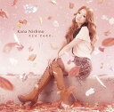 たとえ どんなに・・・[CD] / 西野カナ