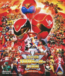 ゴーカイジャー ゴセイジャー スーパー戦隊199ヒーロー大決戦[Blu-ray] コレクターズパック [Blu-ray] / 特撮