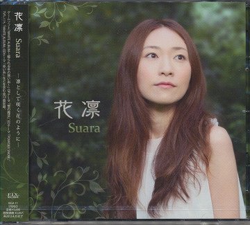 花凛[SACD] [SACD Hybrid] / Suara