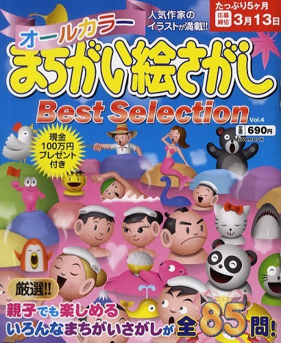 륫顼ޤBest Selection[/] Vol.4 (EIWA MOOK) (ñܡå) / ½Ǽ