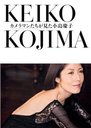 【送料無料選択可！】カメラマンたちが見た小島慶子 (単行本・ムック) ･･･