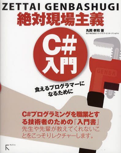 C# и ץޡˤʤ뤿[/] (ñܡå) / ݲ/