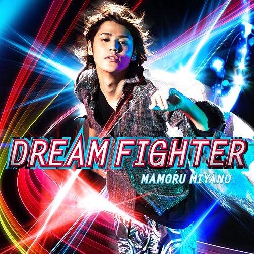 DREAM FIGHTER[CD] / 宮野真守