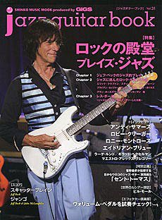 ジャズギター・ブック[本/雑誌] Vol.31 (SHINKO MUSIC MOOK) (単行本・ムック) / シンコーミュージック..