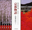 ご注文前に必ずご確認ください＜商品説明＞加藤晃秀の代表作50点余をオールカラーで掲載。四季の京都を描く版画集。＜商品詳細＞商品番号：NEOBK-1032291Kato Akira Shigeru / Cho / Kyoto Monogatari Yon Ki No Irodori Kato Akira Shu Ban Gashuメディア：本/雑誌重量：540g発売日：2011/10JAN：9784753802548京都物語 四季の彩り 加藤晃秀版画集[本/雑誌] (単行本・ムック) / 加藤晃秀/著2011/10発売