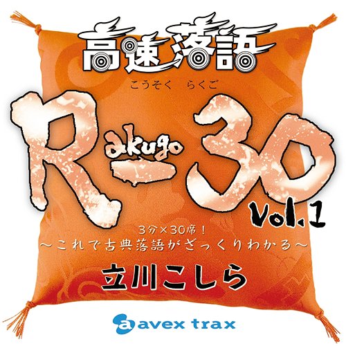 ® R-30 vol.1 3ʬ30! Ǹŵ줬ä狼[CD] / Ω