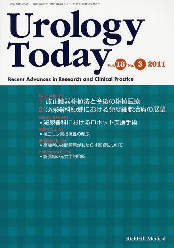 Urology Today Recent Advances in Research and Clinical Practice Vol.18 No.3 (2011) (単行本・ムック) / リッチヒルメディカル