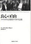 良心の自由 アメリカの宗教的平等の伝統 / 原タイトル:Liberty of Conscience[本/雑誌] (単行本・ムック) / マーサ・ヌスバウム 河野哲也 木原弘行