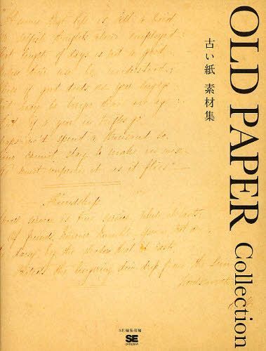 古い紙素材集OLD PAPER Collection[本/雑誌] (単行本・ムック) / SE編集部/編