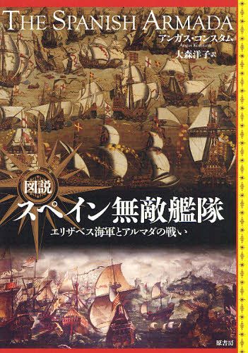 ⥹ڥ̵Ũ ꥶ٥ȥޥ襤 / ȥ:THE SPANISH ARMADA[/] (ñܡå) / 󥬥...