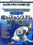 ディジタル・デザイン・テクノロジ 組み込みハードウェアの入門書[本/雑誌] NO.9 (単行本・ムック) / CQ出版