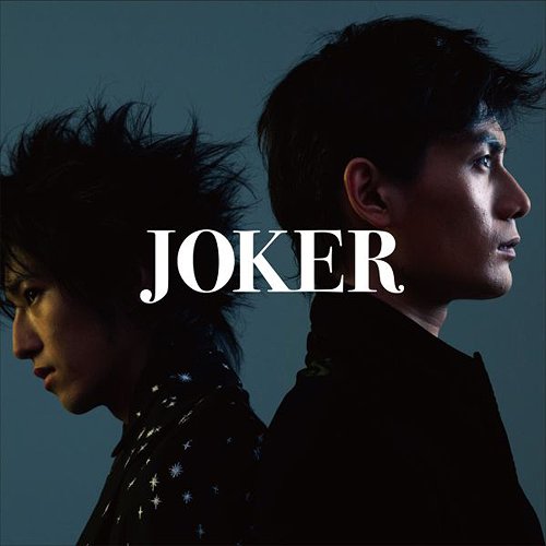 No.1[CD] / JOKER(加藤和樹、伊達幸志ユニット)