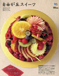 ͳ֥ ⤭ڤʤ륹Ĥ[/] (Grafis mook Take sweets) (ñܡå) / ...