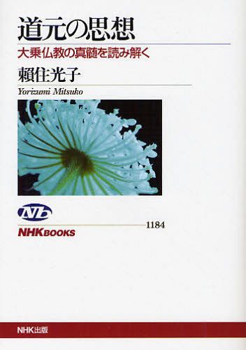 ƻλ ʩοɤ߲[/] (NHK֥å 1184) (ñܡå) / 꽻/