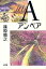 A(アンペア)[本/雑誌] (児童書) / 篠原勝之/著