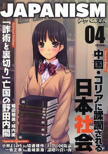 JAPANISM 04[本/雑誌] (単行本・ムック) / 青林堂