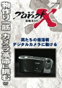 プロジェクトX 挑戦者たち[DVD] 男たちの復活戦 デジタルカメラに賭ける / ドキュメンタリー