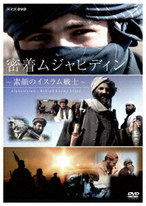 密着 ムジャヒディン 〜素顔のイスラム戦士〜[DVD] / ドキュメンタリー