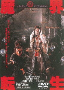 魔界転生[DVD] [廉価版] / 邦画