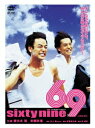 69 sixty nine[DVD] [廉価版] / 邦画