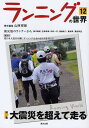 ランニングの世界 12[本/雑誌] (単行本・ムック) / 山西哲郎/責任編集