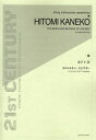 ご注文前に必ずご確認ください＜商品説明＞＜アーティスト／キャスト＞金子仁美＜商品詳細＞商品番号：NEOBK-1035157Kaneko Hitomi / Sakkyoku / Kaneko Hitomi Oto No Furumai Tatazumai Violin to Piano No Tame No (string instruments repertoires)メディア：本/雑誌重量：690g発売日：2011/10JAN：9784113380204金子仁美 音のふるまい、たたずまい ヴァイオリンとピアノのための[本/雑誌] (string instruments repertoires) (楽譜・教本) / 金子仁美/作曲2011/10発売
