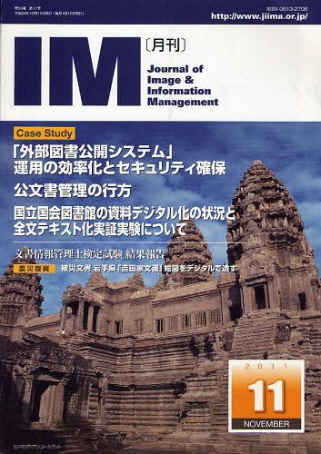 IM Journal of Image &Information Management 5011(2011-11)[/] (ñܡå) / ܲޥͥȶ