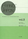 FRANCE-JAPON Revue Mensuelle de Liaison Culturelle entre la France et le Japon vol.3 復刻 本/雑誌 (単行本 ムック) / 和田桂子/監修