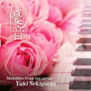 優音シリーズ VOL.10「MELODIES FROM SONGS」[CD] / YUKI SEKIGUCHI